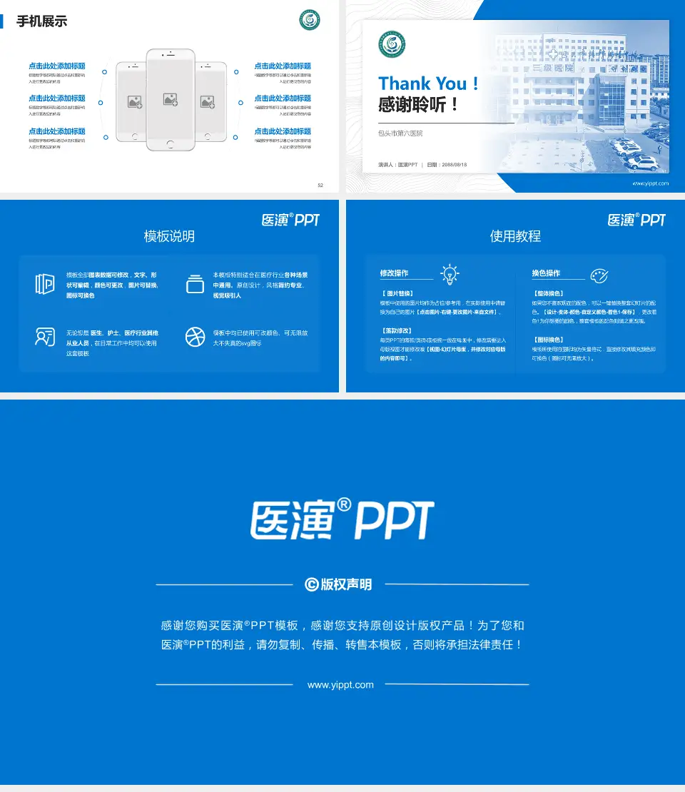 包头市第六医院医院管理报告PPT模板16:9格式幻灯片预览图7