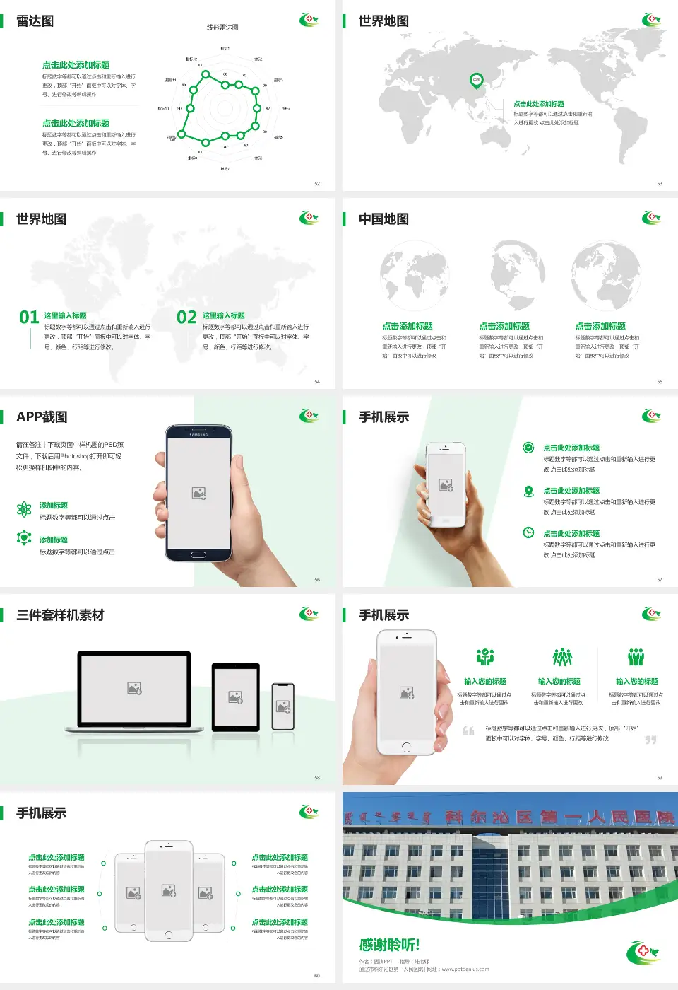通辽市科尔沁区第一人民医院医院简介/日常通用PPT模板16:9格式幻灯片预览图7