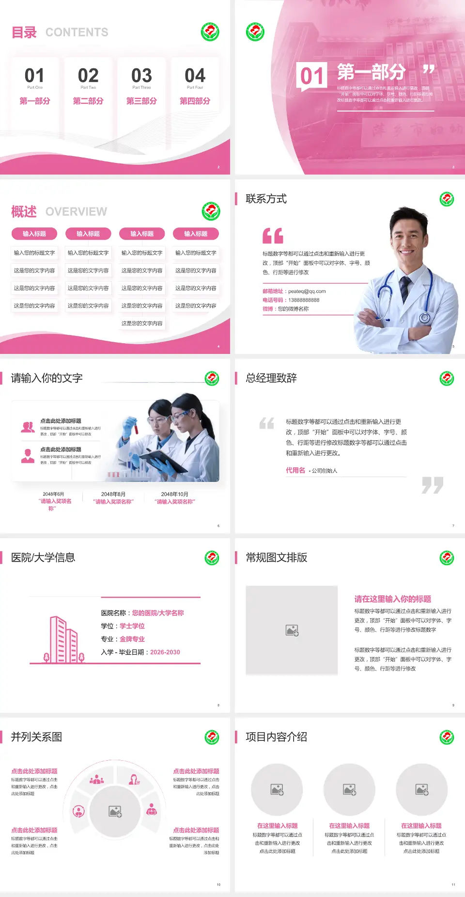 萍乡市妇幼保健院会议与研讨会PPT模板4:3格式幻灯片预览图2