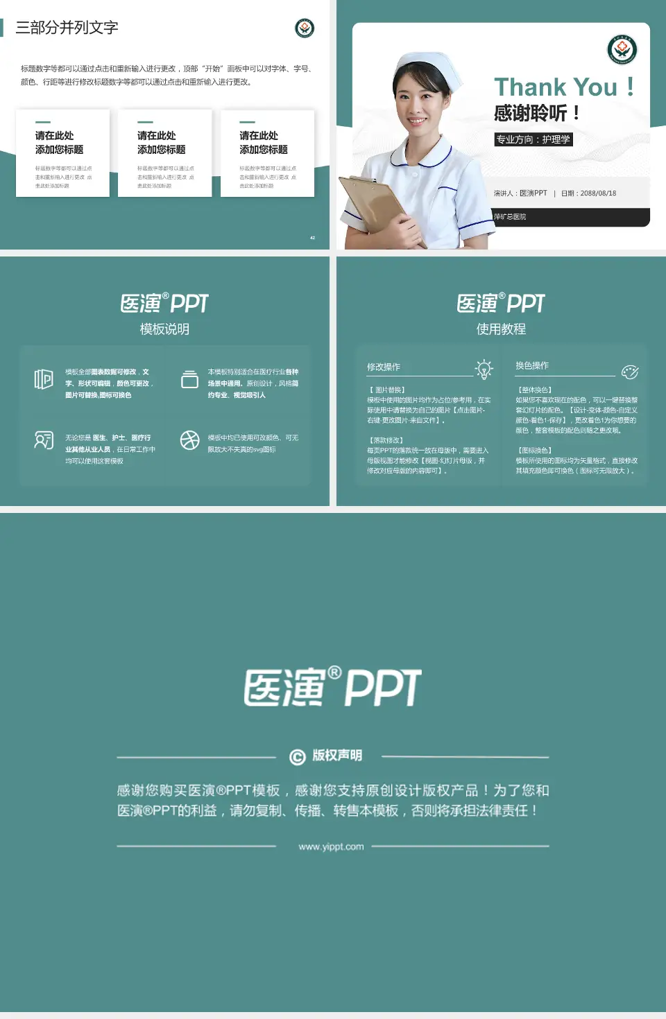 萍矿总医院护理专业职业生涯规划PPT模板4:3格式幻灯片预览图6