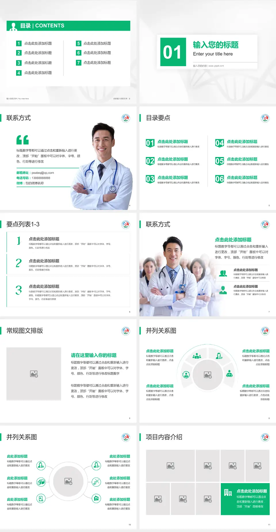 乌海市蒙中医院科室介绍与推广PPT模板4:3格式幻灯片预览图2