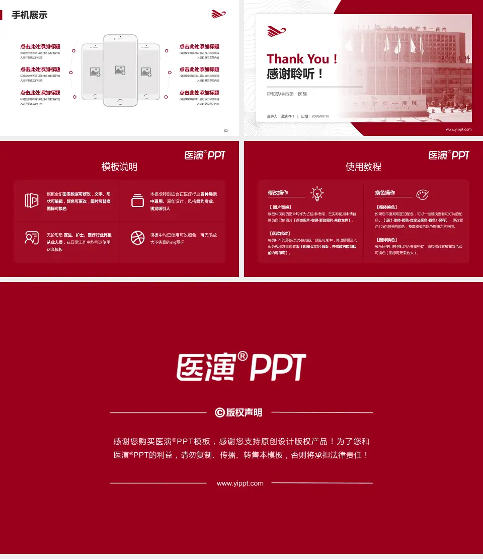 呼和浩特市第一医院医院管理报告PPT模板16:9格式幻灯片预览图7