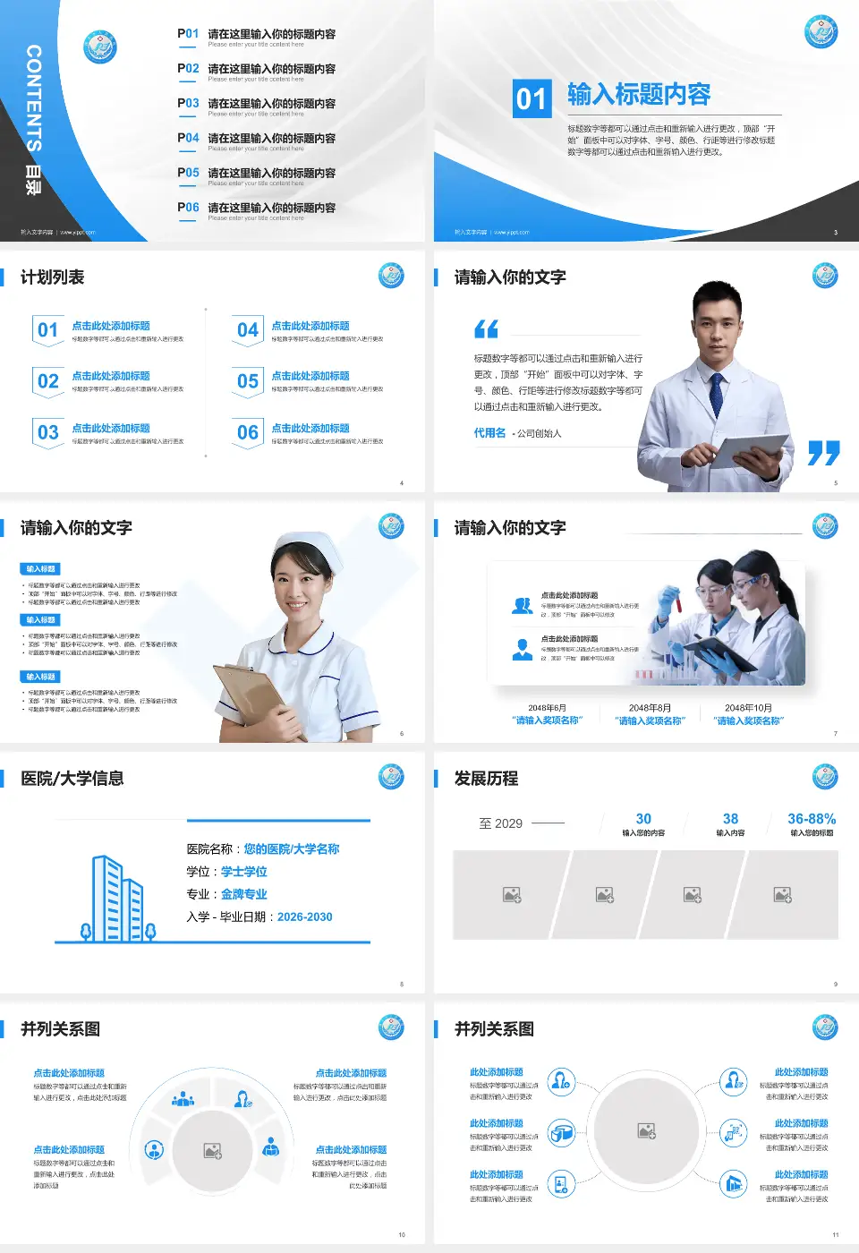 瑞金市人民医院医疗行业比赛专用PPT模板16:9格式幻灯片预览图2