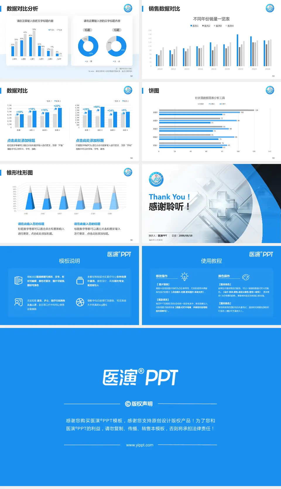 瑞金市人民医院医疗行业比赛专用PPT模板16:9格式幻灯片预览图7