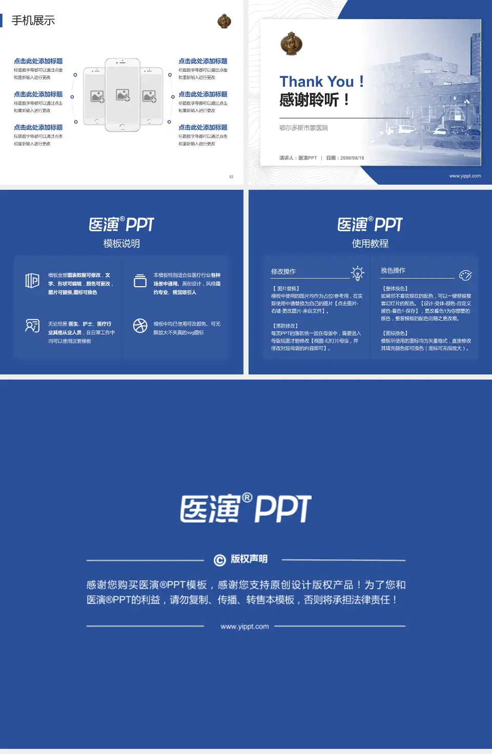 鄂尔多斯市蒙医院医院管理报告PPT模板4:3格式幻灯片预览图7