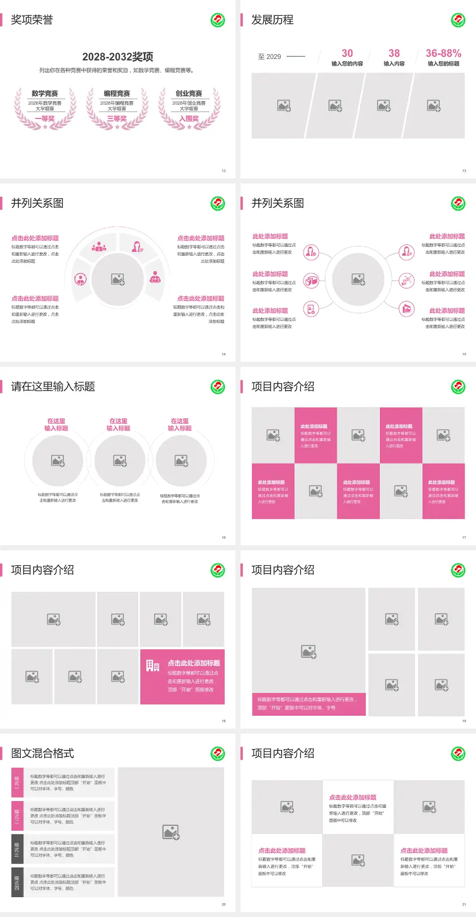 萍乡市妇幼保健院护理专业职业生涯规划PPT模板4:3格式幻灯片预览图3