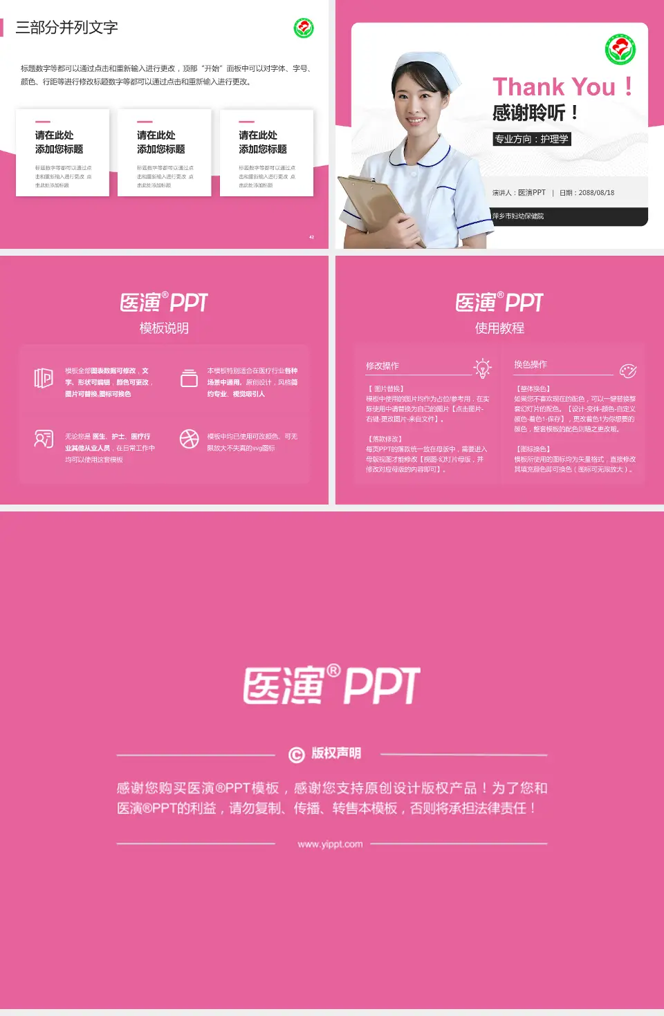 萍乡市妇幼保健院护理专业职业生涯规划PPT模板4:3格式幻灯片预览图6