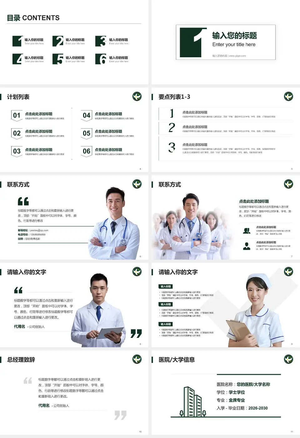 中国人民解放军第二五三医院医院简介/日常通用PPT模板16:9格式幻灯片预览图2