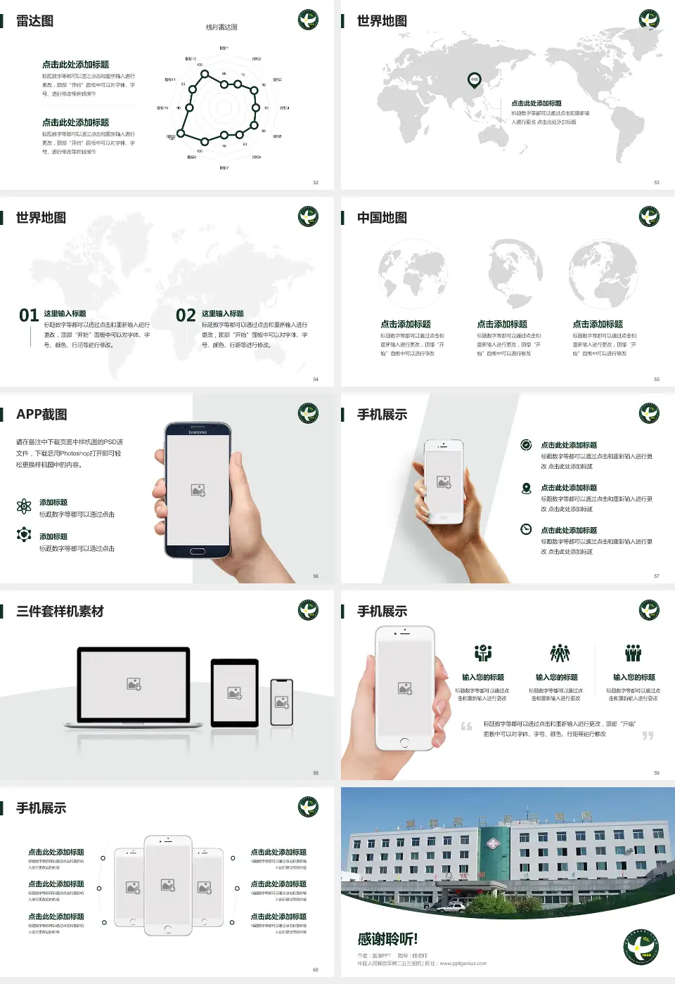 中国人民解放军第二五三医院医院简介/日常通用PPT模板16:9格式幻灯片预览图7