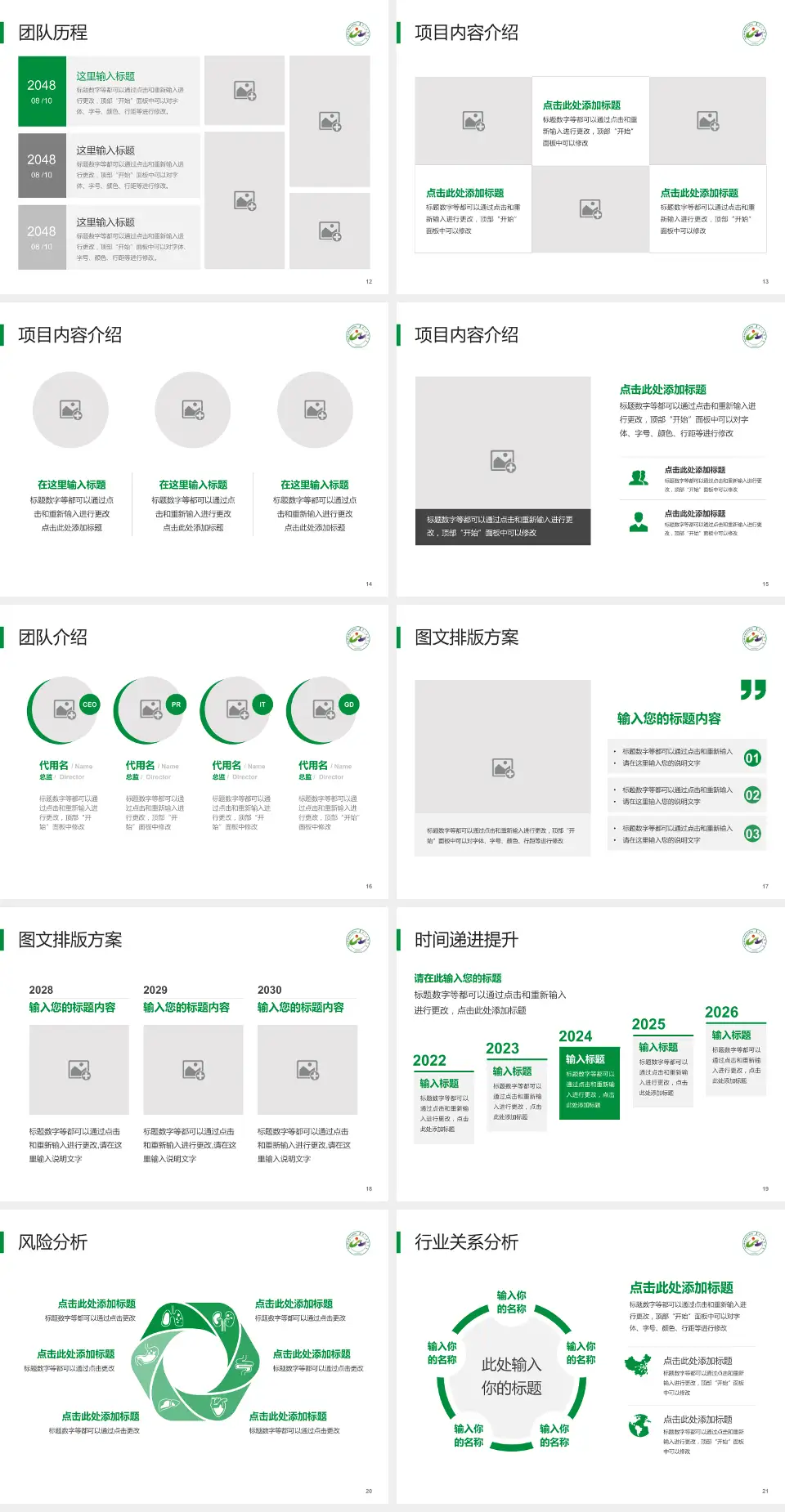 乌兰察布盟医院个人求职应聘简历PPT模板4:3格式幻灯片预览图3