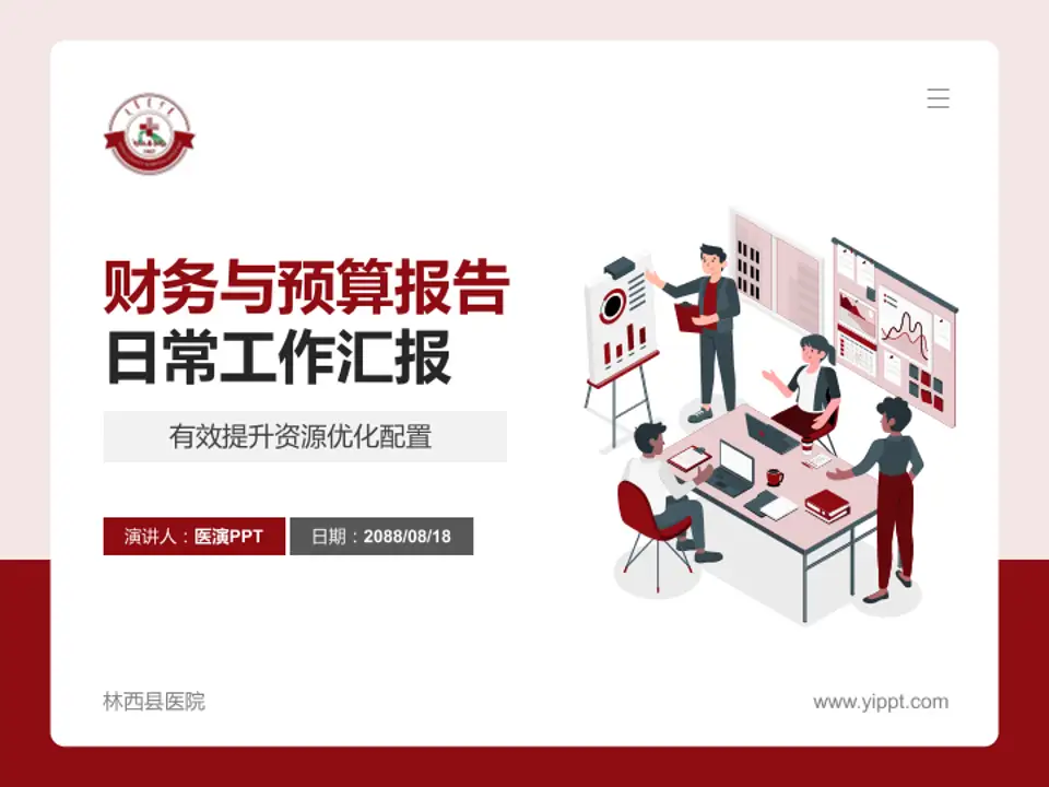 林西县医院财务与预算报告PPT模板4:3格式PPT封面效果预览图