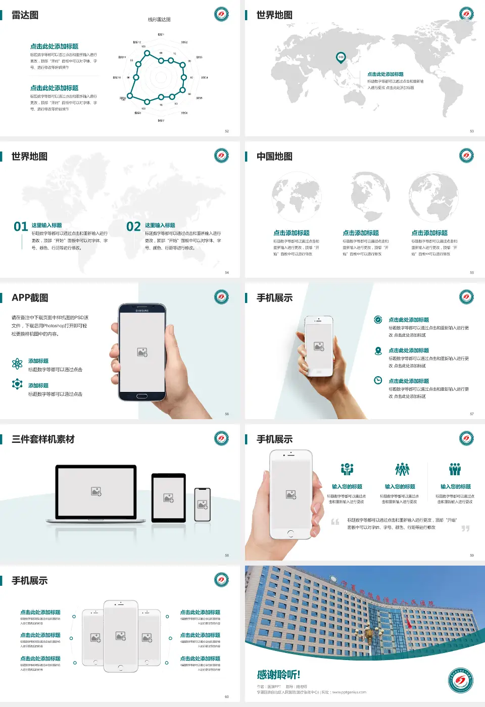 宁夏回族自治区人民医院(医疗急救中心)医院简介/日常通用PPT模板16:9格式幻灯片预览图7