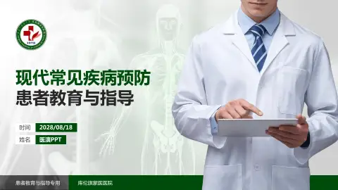 库伦旗蒙医医院患者教育与指导PPT模板