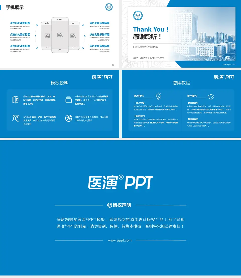 内蒙古民族大学附属医院医院管理报告PPT模板16:9格式幻灯片预览图7