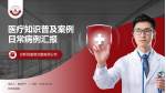林西县医院医疗知识普及PPT模板_幻灯片封面预览图