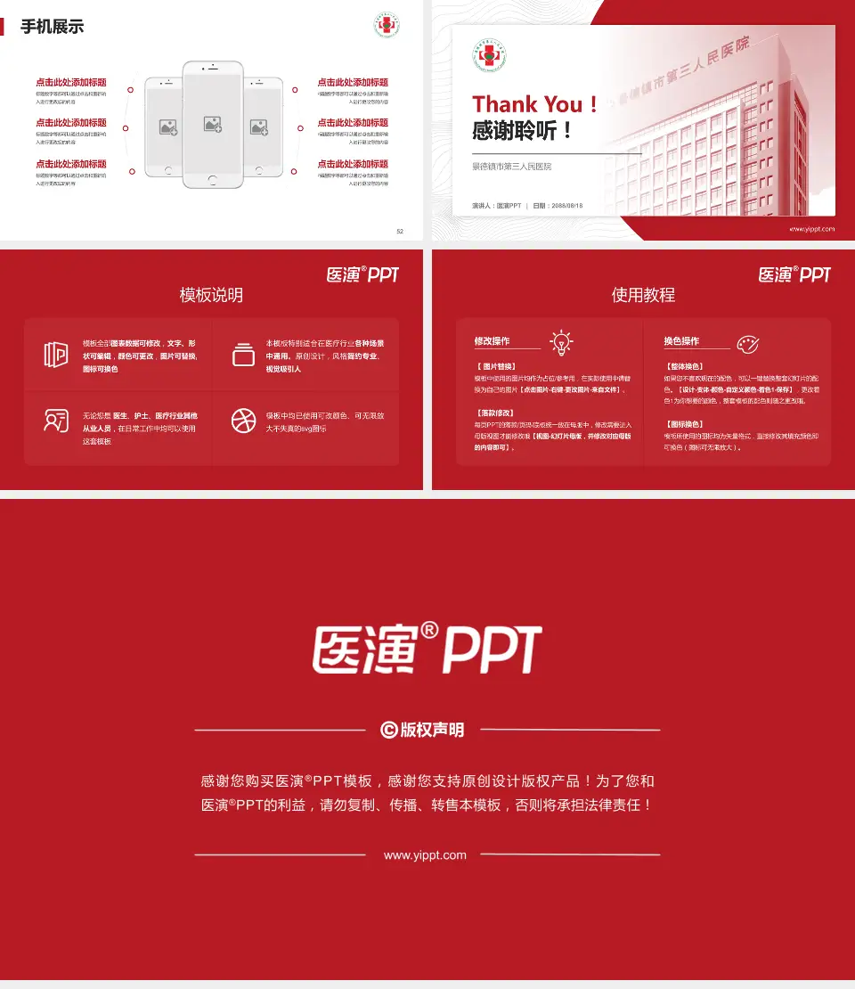 景德镇市第三人民医院医院管理报告PPT模板16:9格式幻灯片预览图7