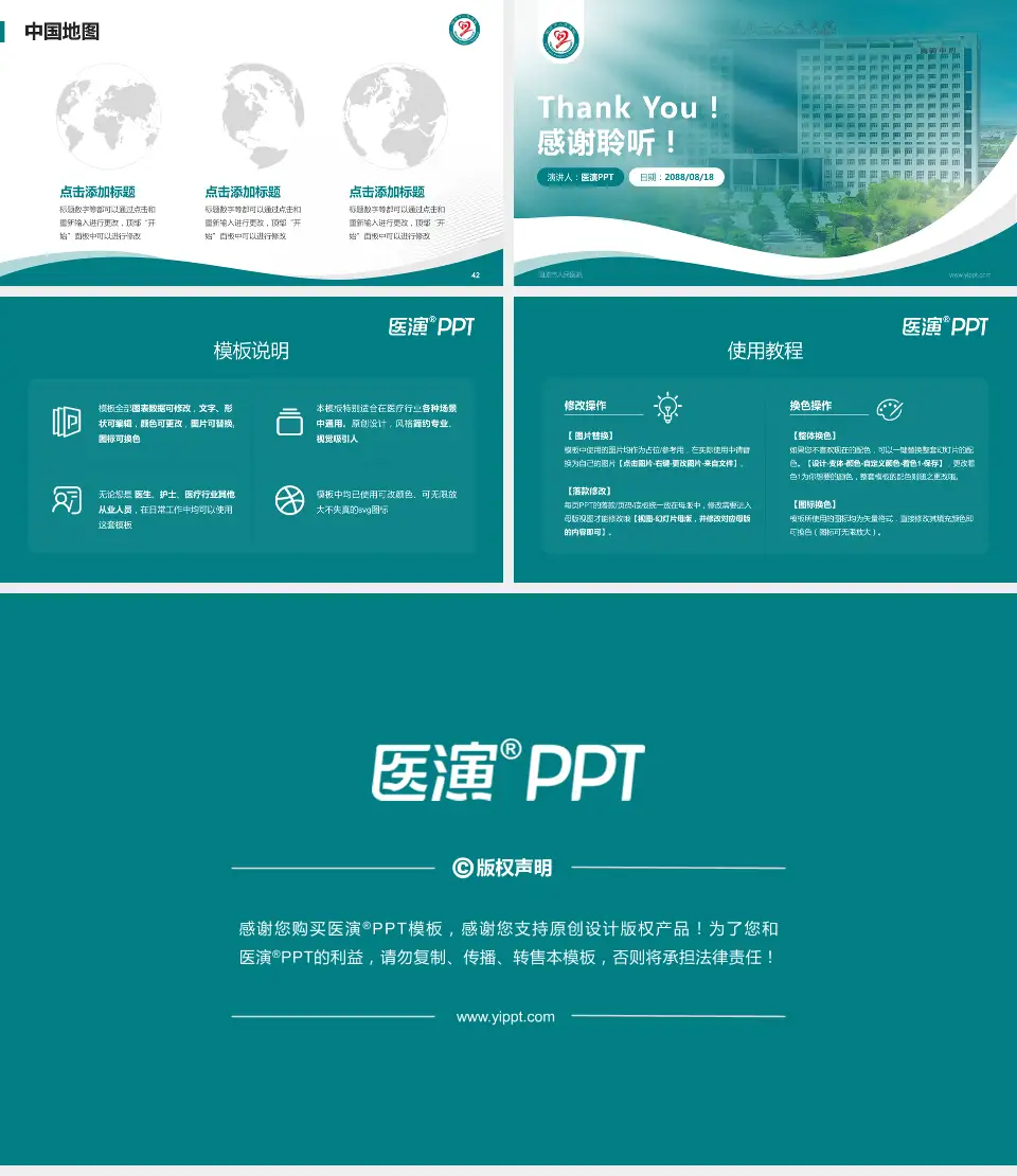 固原市人民医院会议与研讨会PPT模板16:9格式幻灯片预览图6