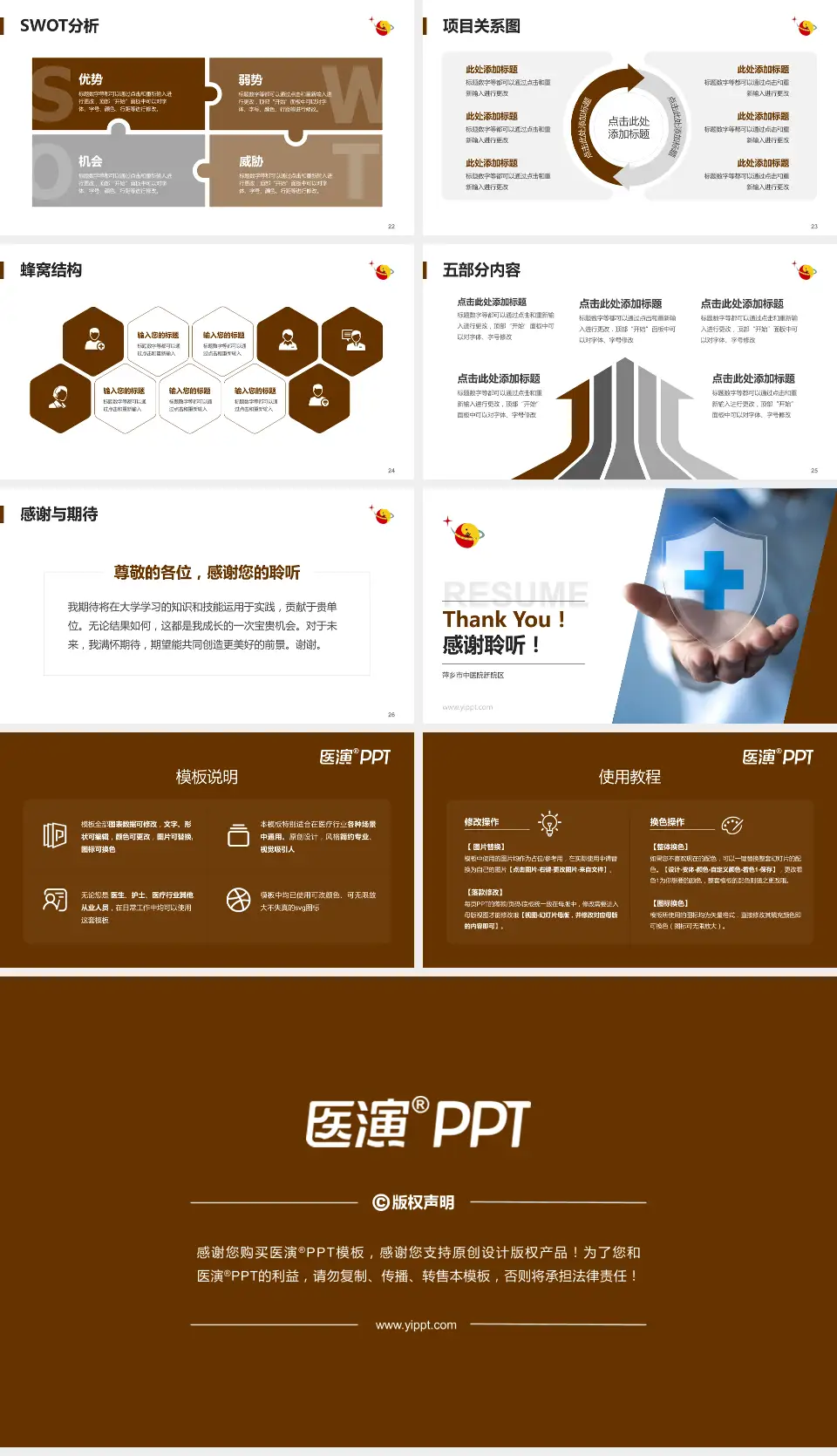 萍乡市中医院新院区个人求职应聘简历PPT模板16:9格式幻灯片预览图4