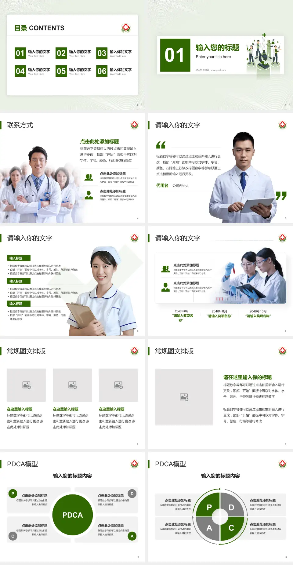 内蒙古林业总医院品管圈PDCA演示专用PPT模板4:3格式幻灯片预览图2