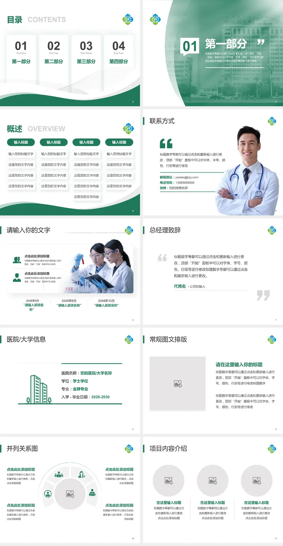 呼伦贝尔市人民医院会议与研讨会PPT模板4:3格式幻灯片预览图2