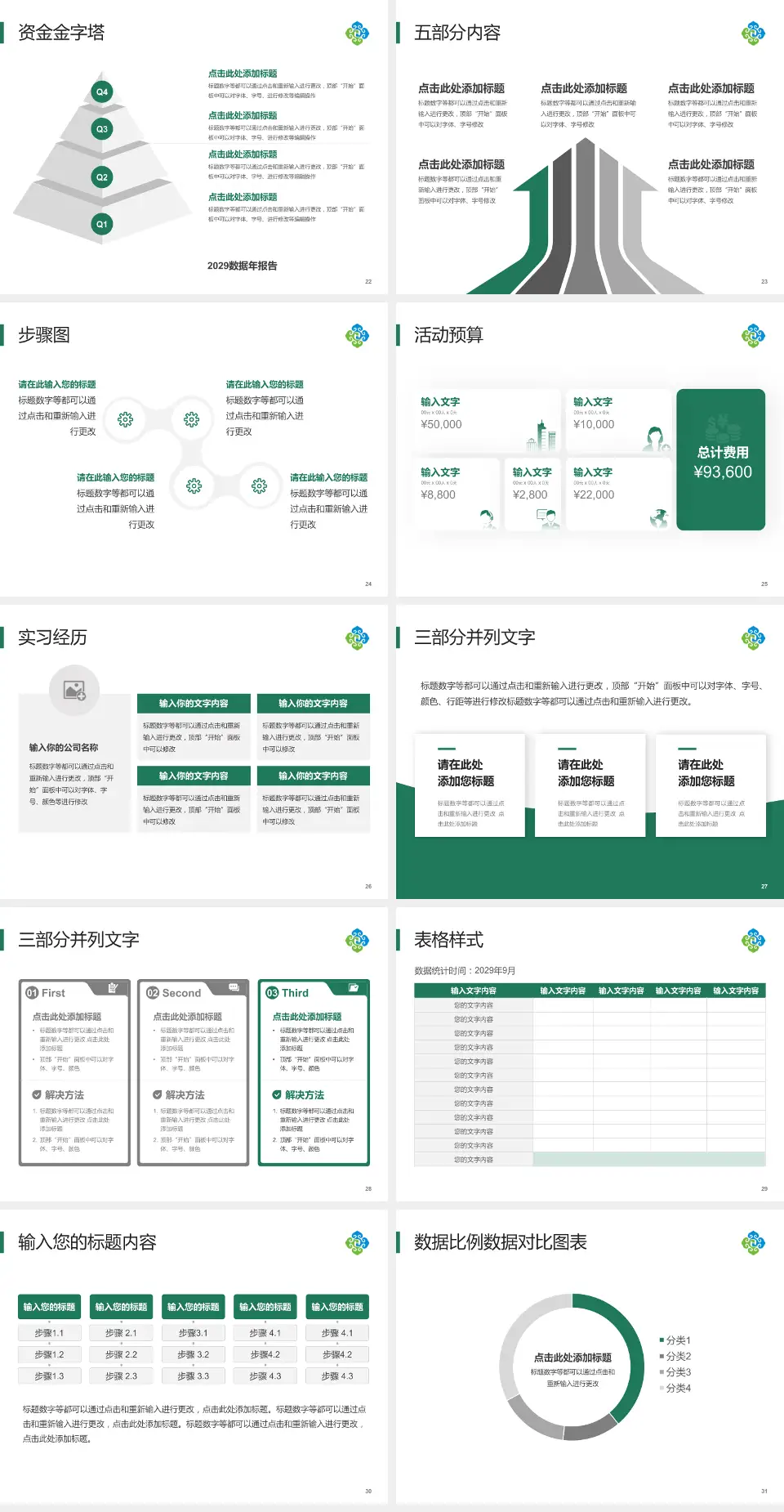 呼伦贝尔市人民医院会议与研讨会PPT模板4:3格式幻灯片预览图4