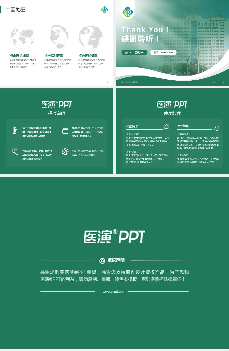 呼伦贝尔市人民医院会议与研讨会PPT模板4:3格式幻灯片预览图6