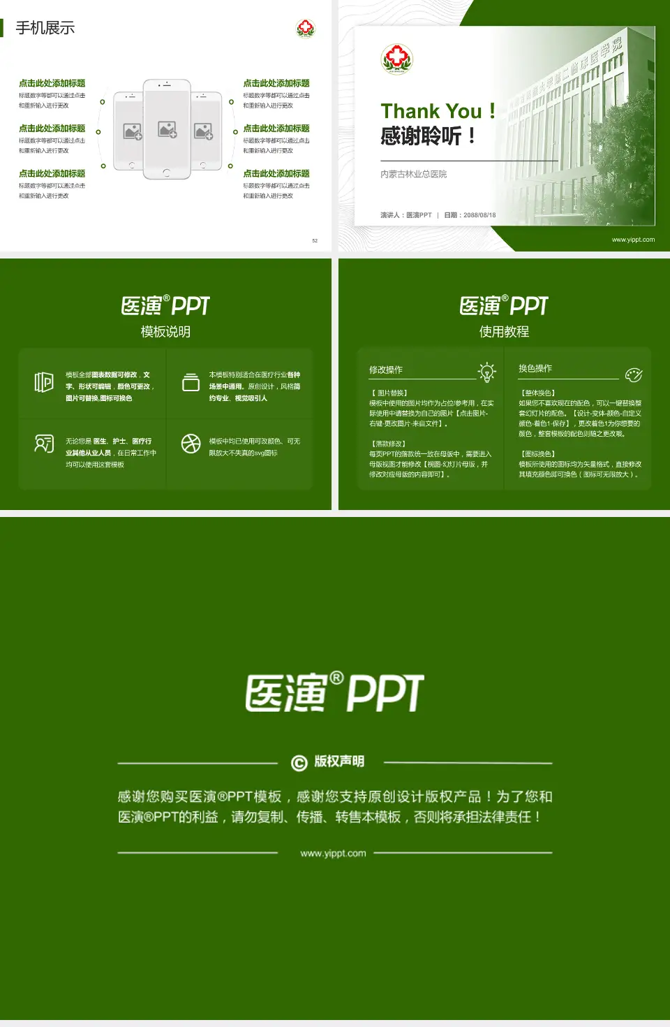 内蒙古林业总医院医院管理报告PPT模板4:3格式幻灯片预览图7