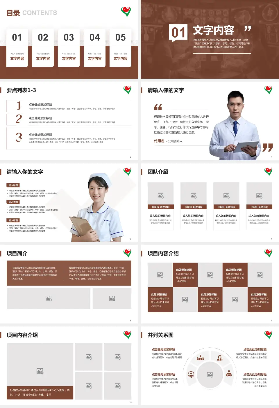 宁城县蒙医中医医院病例分享与讨论PPT模板16:9格式幻灯片预览图2