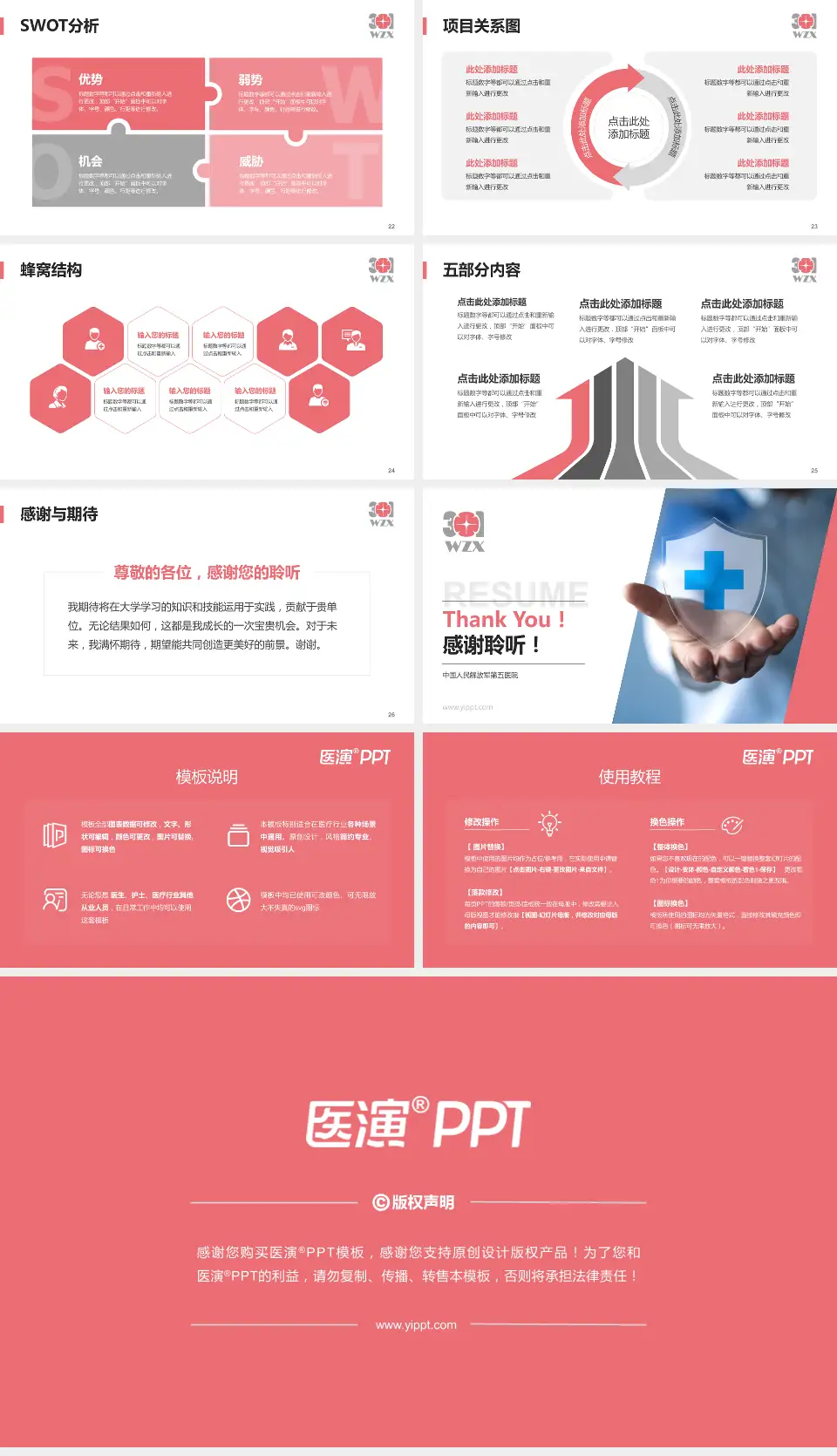 中国人民解放军第五医院个人求职应聘简历PPT模板16:9格式幻灯片预览图4