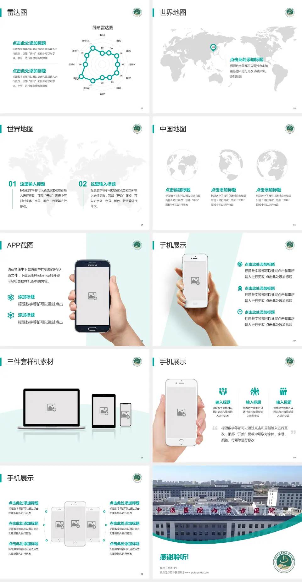 巴彦淖尔盟中医医院医院简介/日常通用PPT模板4:3格式幻灯片预览图7