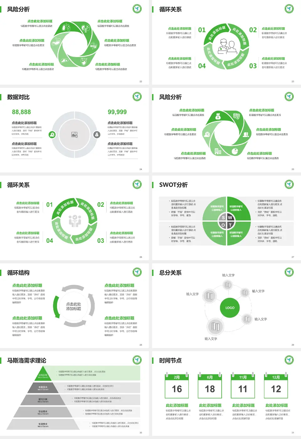 国药北方医院科研成果展示PPT模板16:9格式幻灯片预览图4
