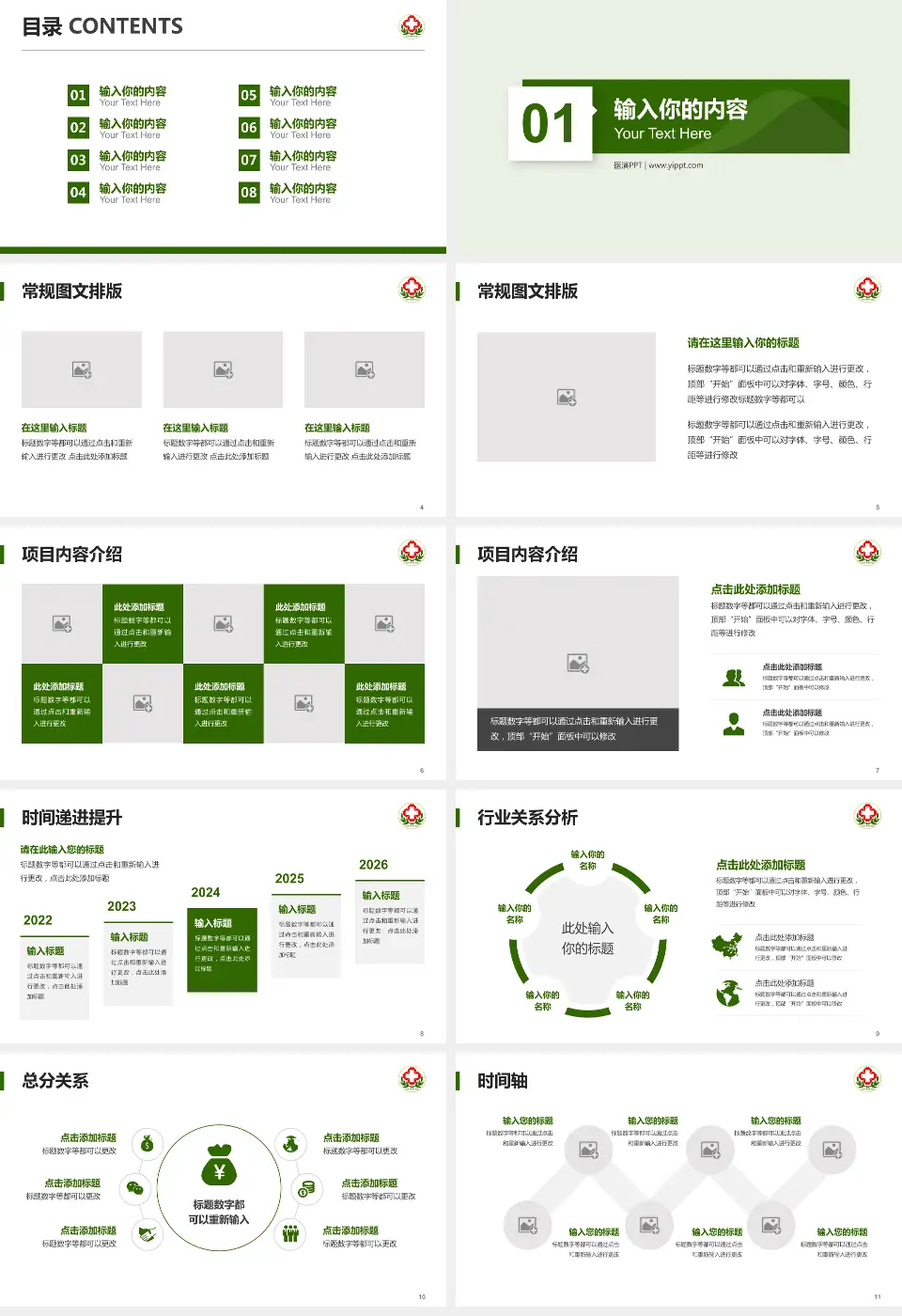 内蒙古林业总医院财务与预算报告PPT模板16:9格式幻灯片预览图2