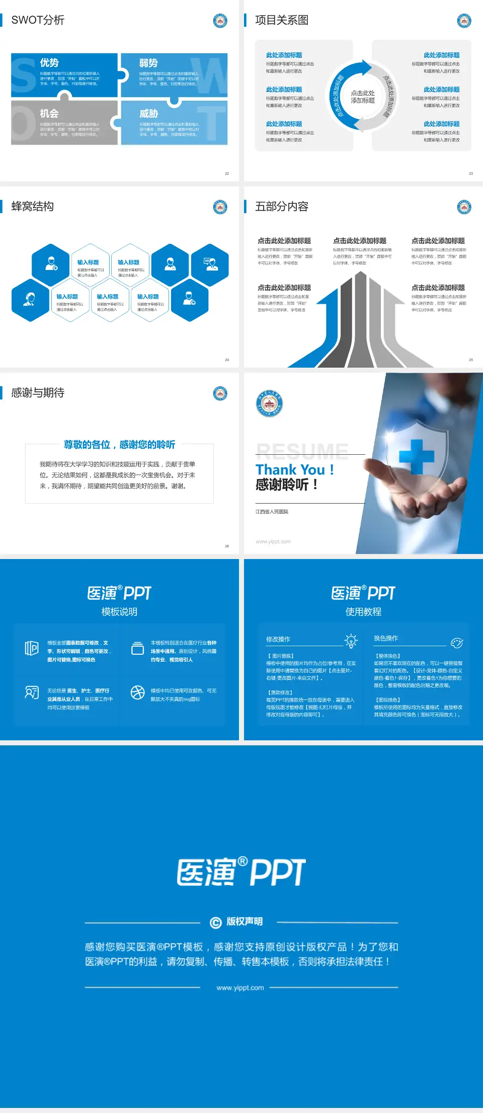 江西省人民医院个人求职应聘简历PPT模板4:3格式幻灯片预览图4