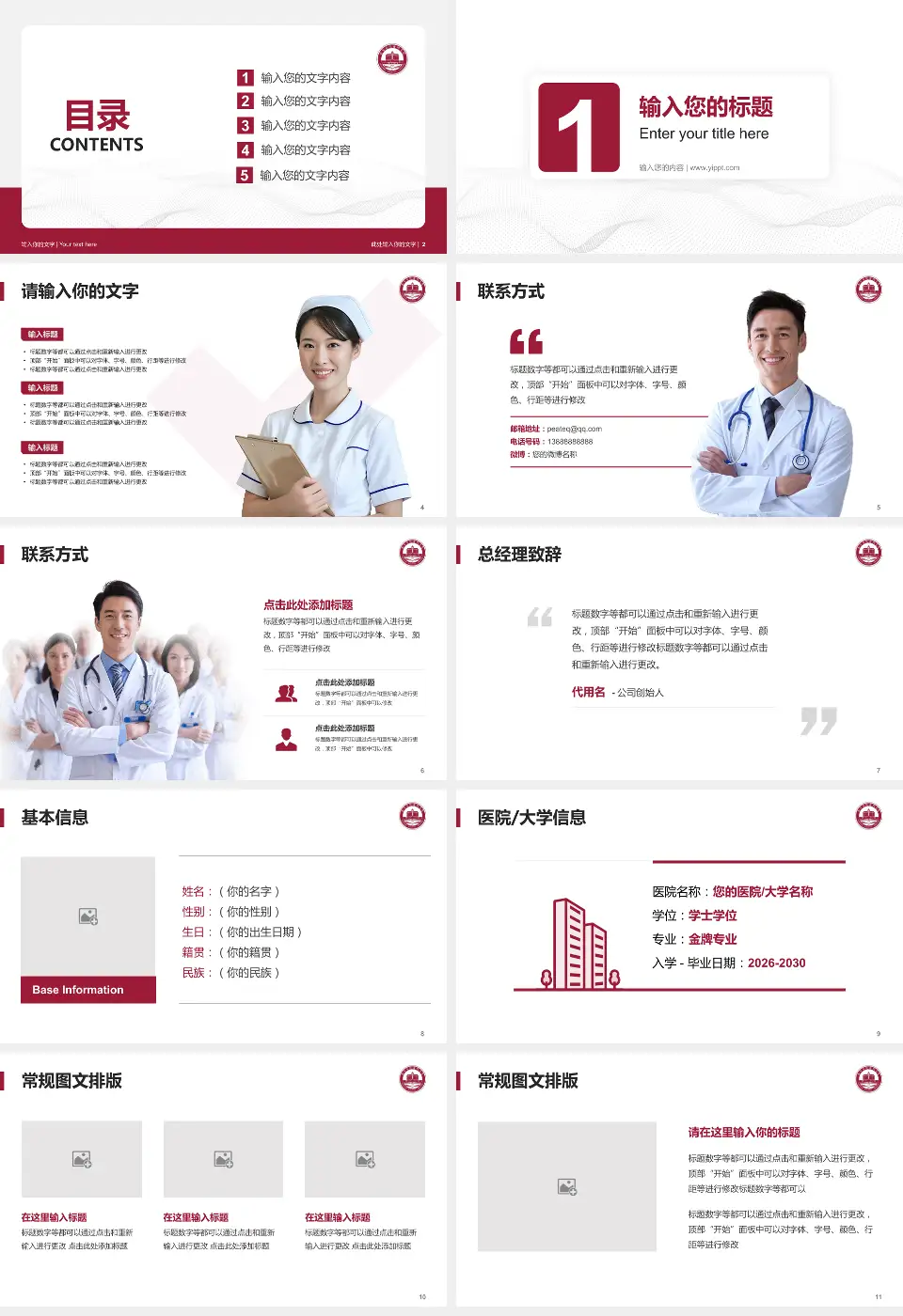 赣州市人民医院护理专业职业生涯规划PPT模板16:9格式幻灯片预览图2