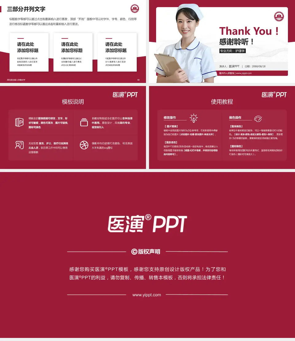 赣州市人民医院护理专业职业生涯规划PPT模板16:9格式幻灯片预览图6