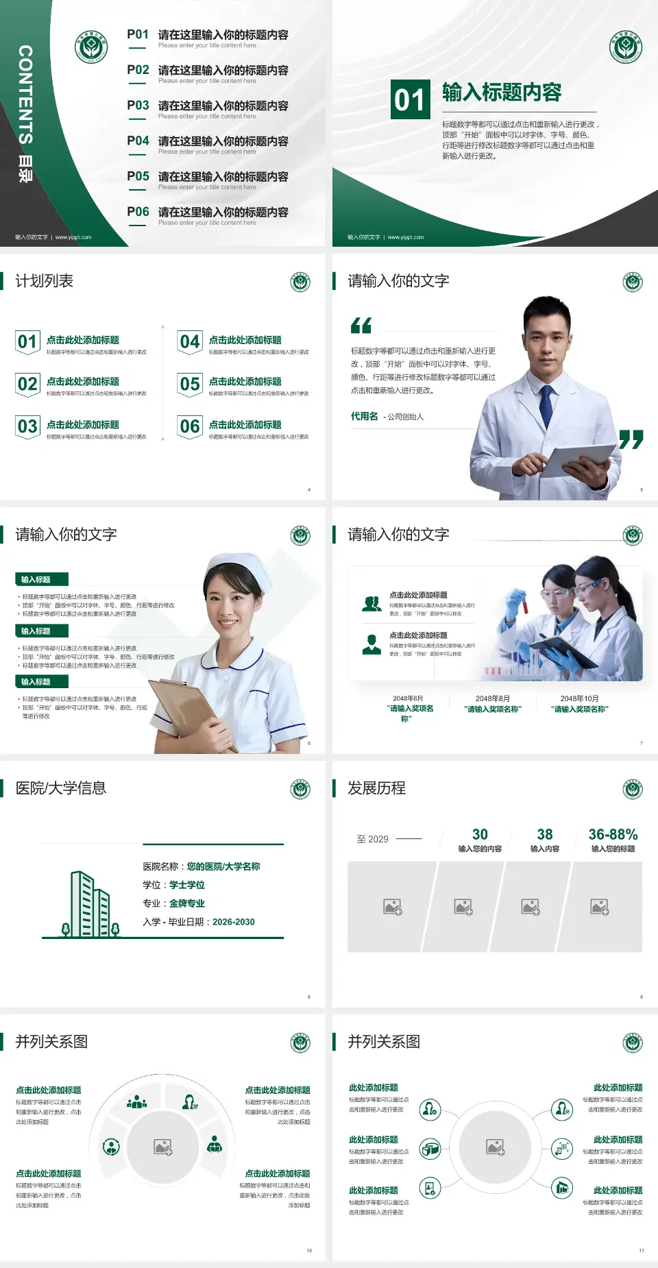 包头市第三医院医疗行业比赛专用PPT模板4:3格式幻灯片预览图2