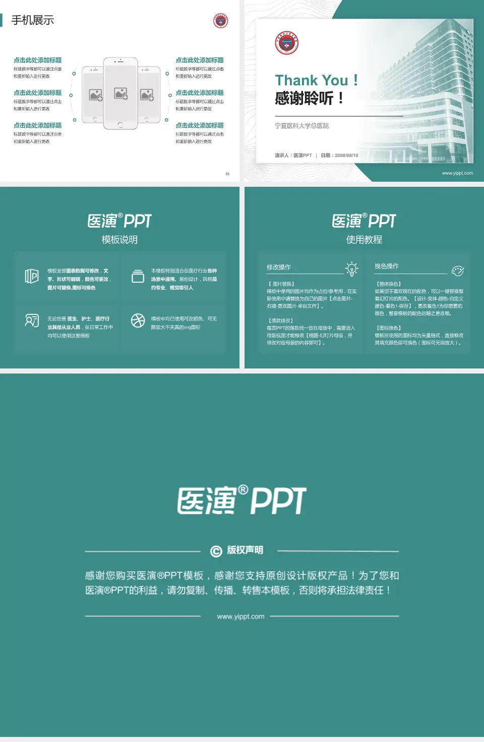 宁夏医科大学总医院医院管理报告PPT模板4:3格式幻灯片预览图7