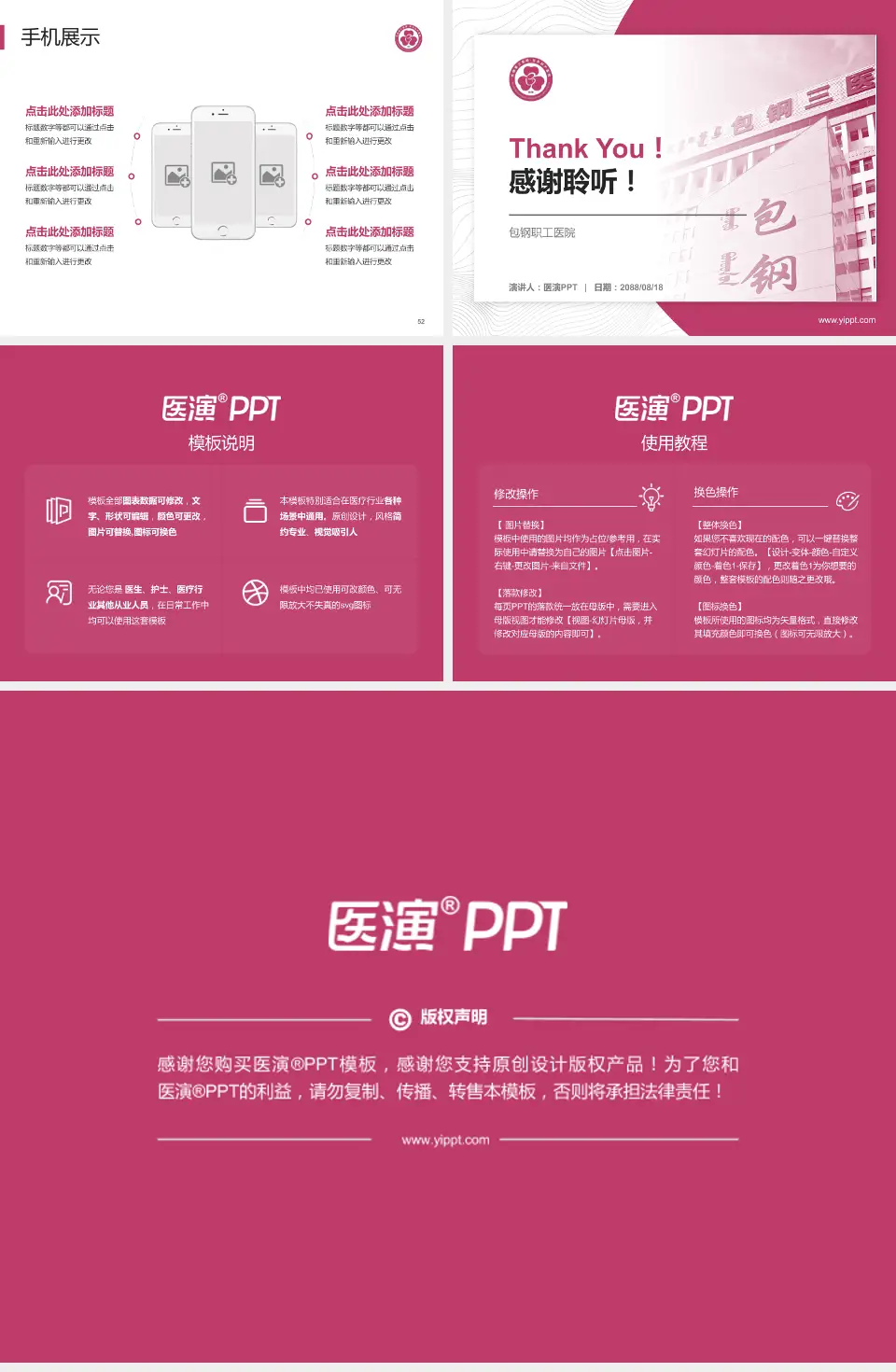 包钢职工医院医院管理报告PPT模板4:3格式幻灯片预览图7