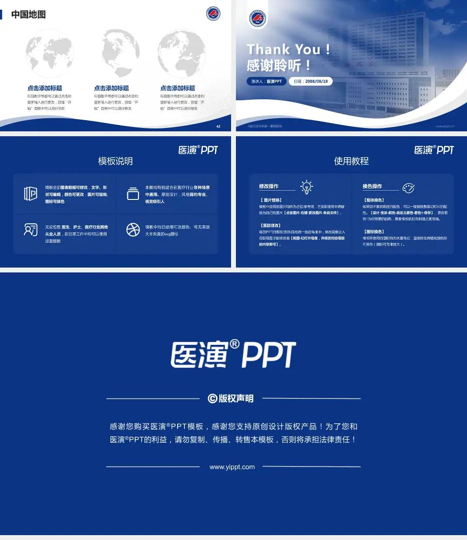 内蒙古医学院第一附属医院会议与研讨会PPT模板16:9格式幻灯片预览图6