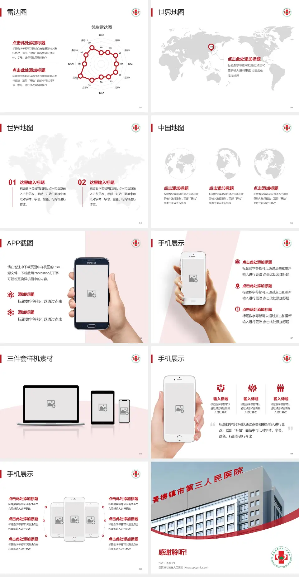 景德镇市第三人民医院医院简介/日常通用PPT模板4:3格式幻灯片预览图7
