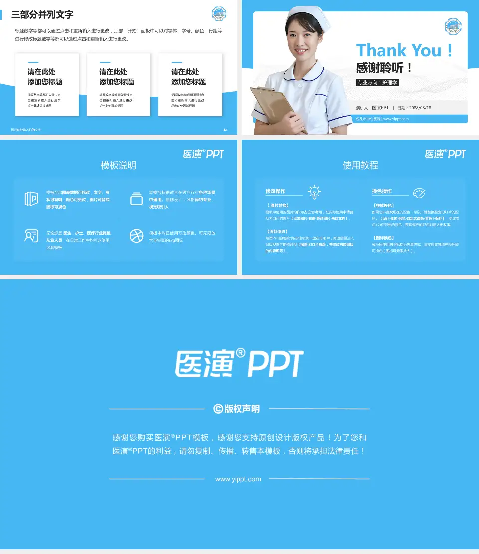 包头市中心医院护理专业职业生涯规划PPT模板16:9格式幻灯片预览图6