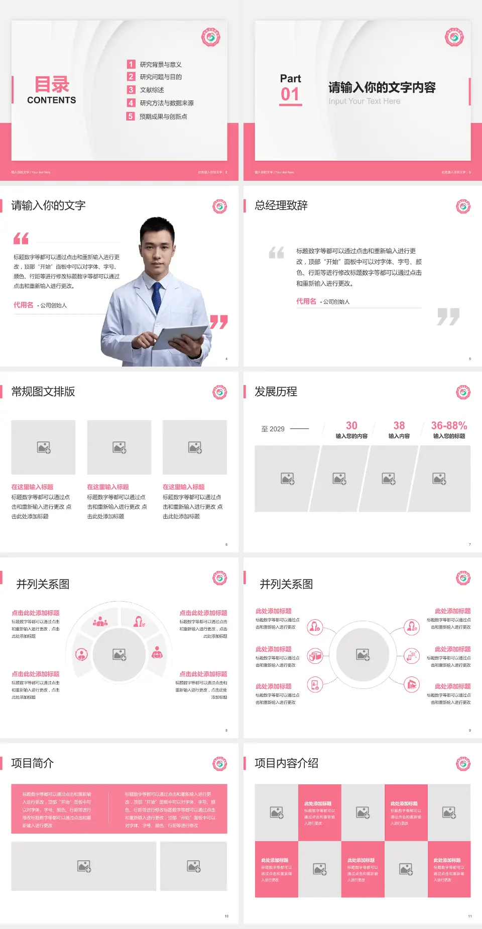 江西省妇幼保健院医院管理报告PPT模板4:3格式幻灯片预览图2