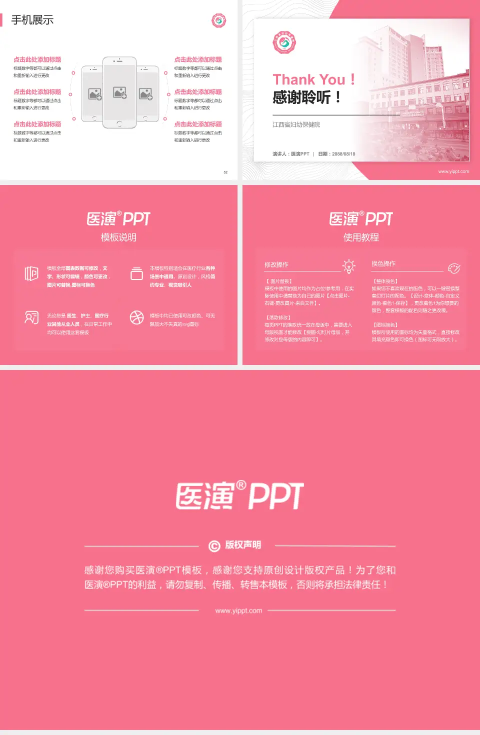 江西省妇幼保健院医院管理报告PPT模板4:3格式幻灯片预览图7