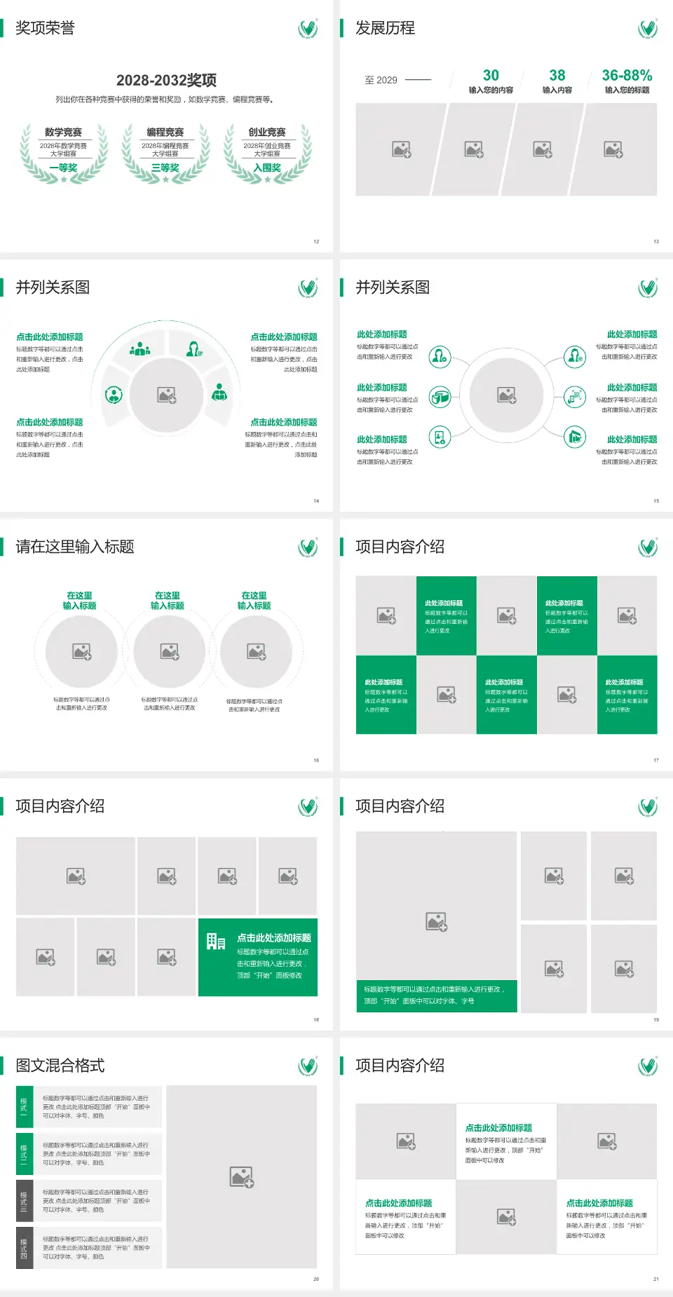 内蒙古一机医院护理专业职业生涯规划PPT模板4:3格式幻灯片预览图3