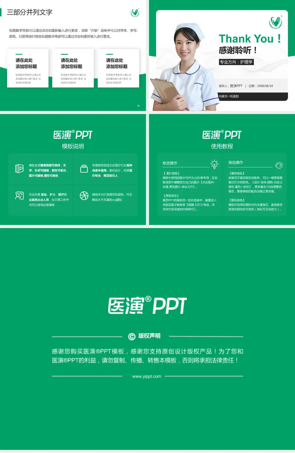 内蒙古一机医院护理专业职业生涯规划PPT模板4:3格式幻灯片预览图6