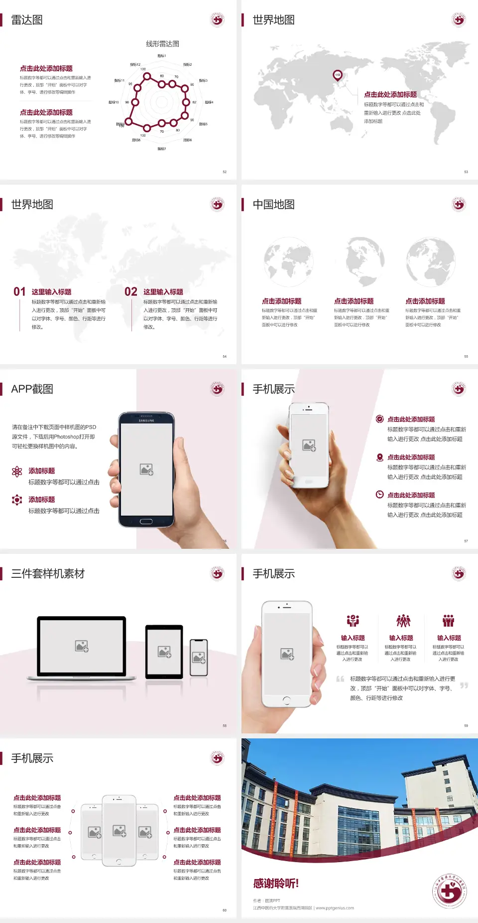 江西中医药大学附属医院西湖院区医院简介/日常通用PPT模板4:3格式幻灯片预览图7