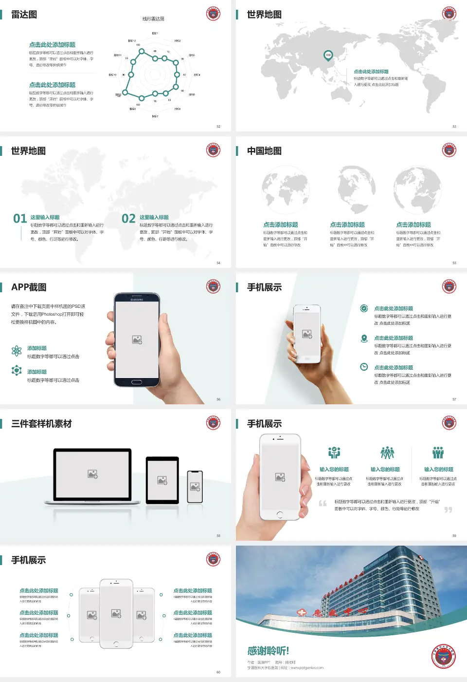 宁夏医科大学总医院医院简介/日常通用PPT模板16:9格式幻灯片预览图7