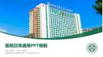 内蒙古自治区人民医院医院简介/日常通用PPT模板_幻灯片封面预览图