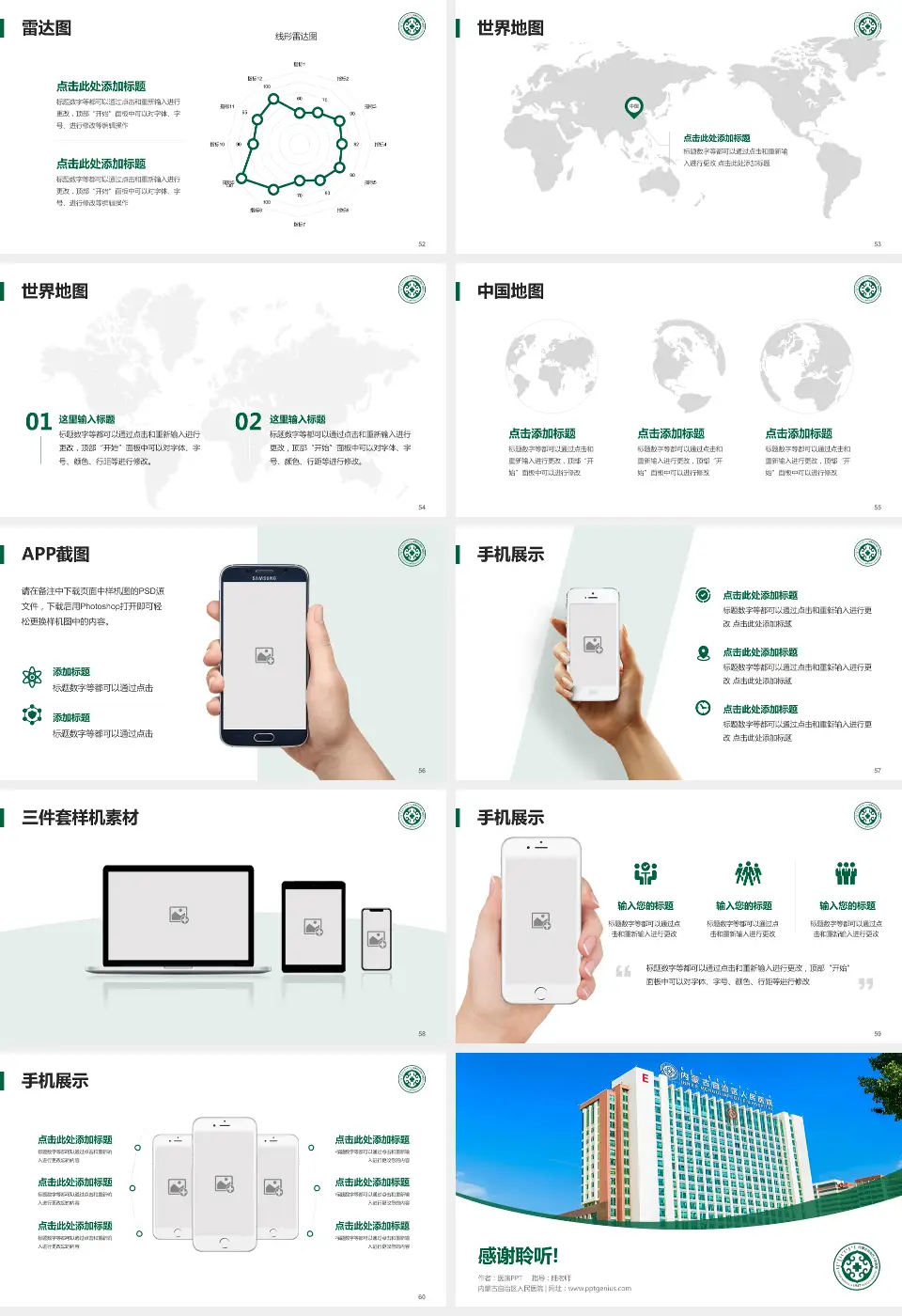 内蒙古自治区人民医院医院简介/日常通用PPT模板16:9格式幻灯片预览图7