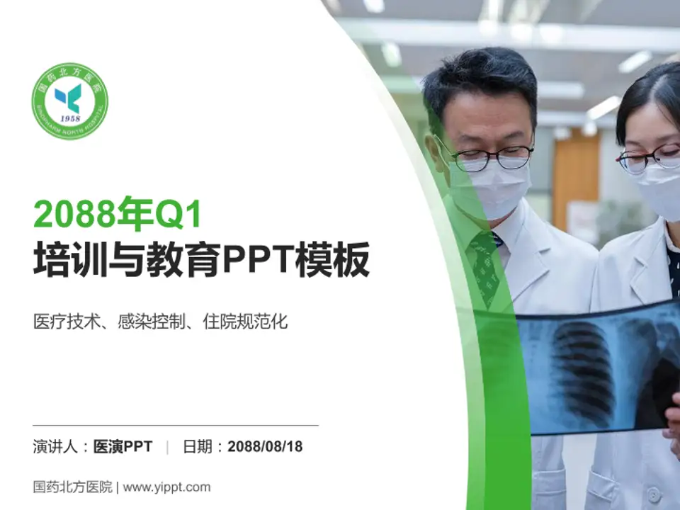 国药北方医院培训与教育PPT模板4:3格式PPT封面效果预览图